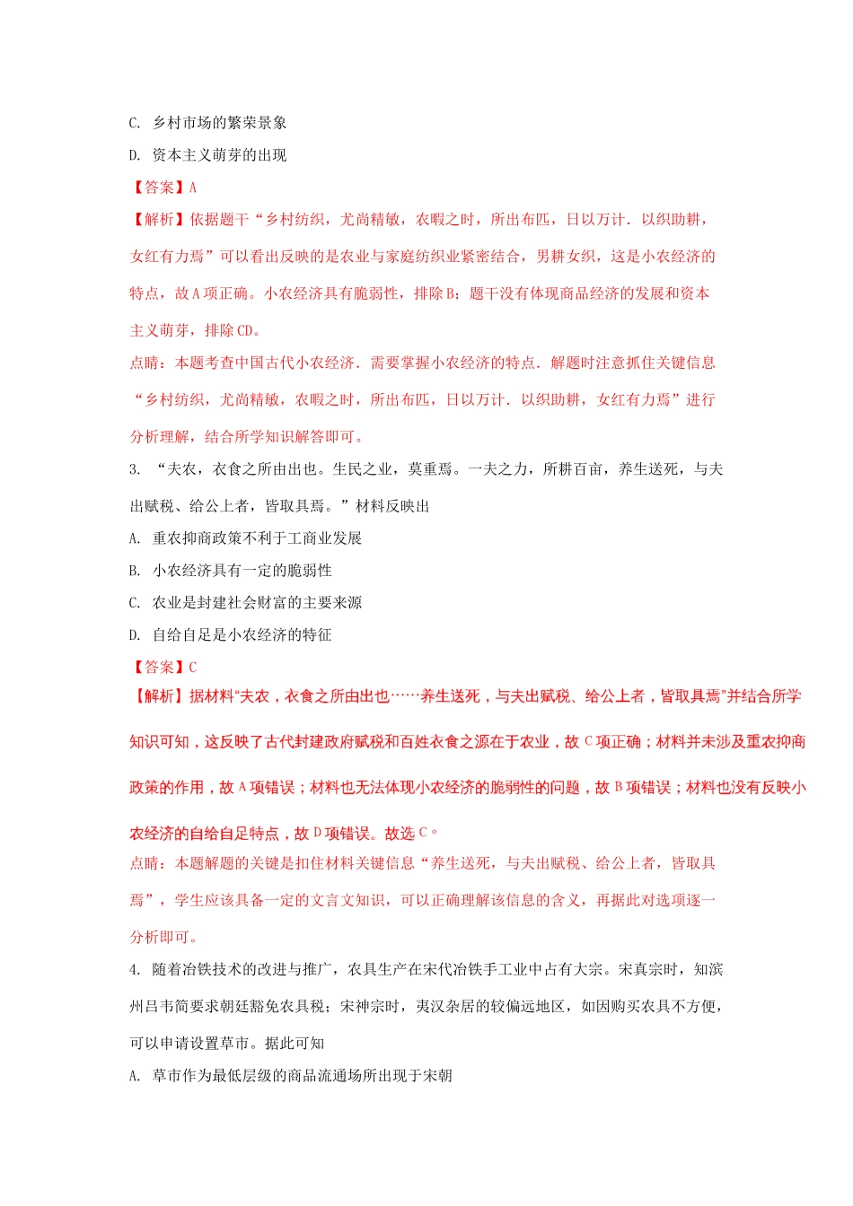 广东省深圳市高一历史下学期期中试题（含解析）-人教版高一全册历史试题_第2页