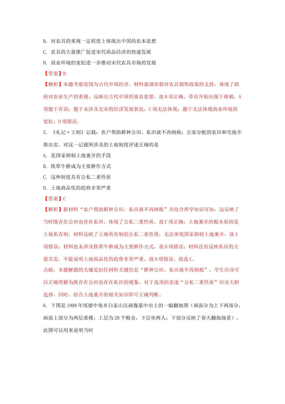 广东省深圳市高一历史下学期期中试题（含解析）-人教版高一全册历史试题_第3页