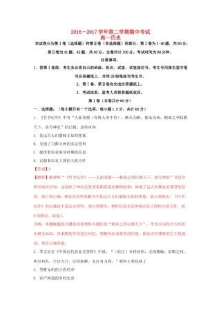 广东省深圳市高一历史下学期期中试题（含解析）-人教版高一全册历史试题