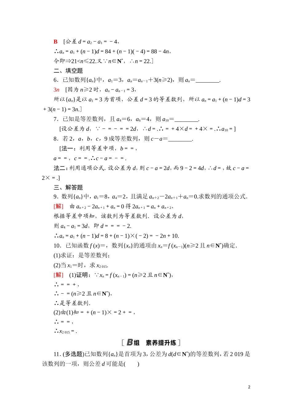 高中数学 第四章 数列 4.2 等差数列 4.2.1 第1课时 等差数列的概念及简单表示课时分层作业（含解析）新人教A版选择性必修第二册-新人教A版高二第二册数学试题_第2页