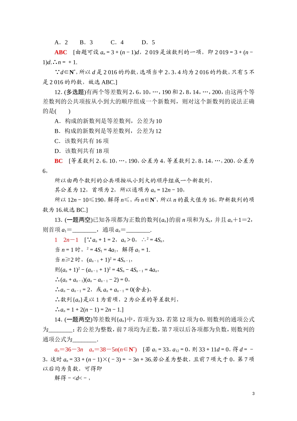 高中数学 第四章 数列 4.2 等差数列 4.2.1 第1课时 等差数列的概念及简单表示课时分层作业（含解析）新人教A版选择性必修第二册-新人教A版高二第二册数学试题_第3页