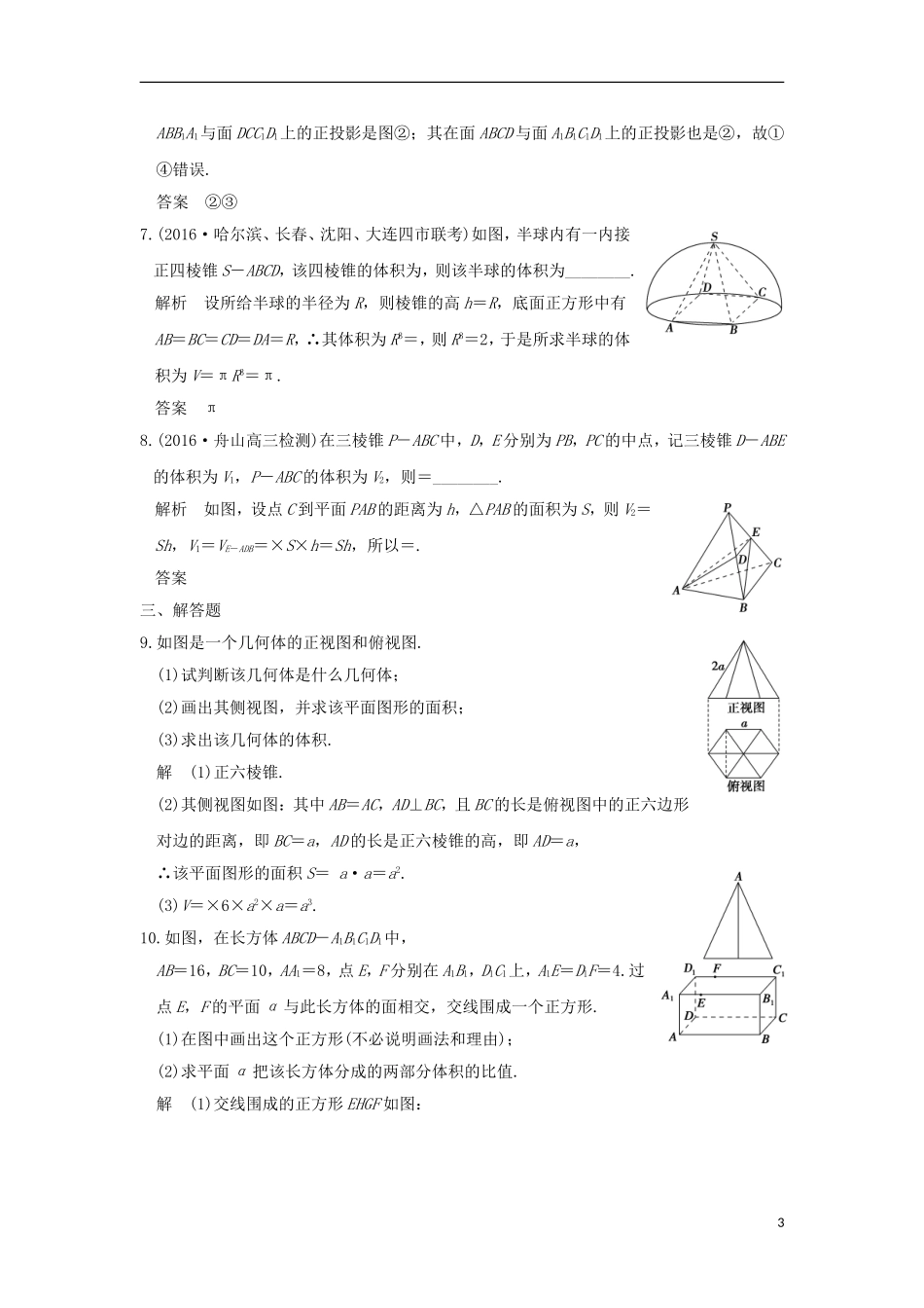 （浙江专用）高考数学一轮复习 第八章 立体几何 第1讲 空间几何体的三视图、直观图、表面积与体积练习-人教版高三全册数学试题_第3页