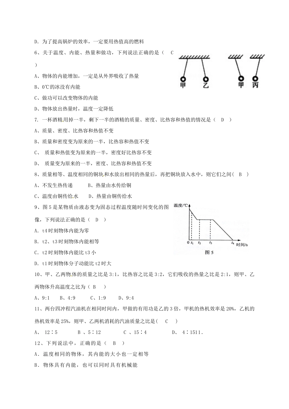 四川省成都市届九年级物理上学期10月月考试卷 新人教版试卷_第2页