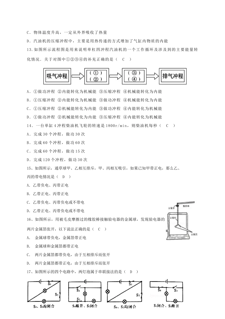 四川省成都市届九年级物理上学期10月月考试卷 新人教版试卷_第3页