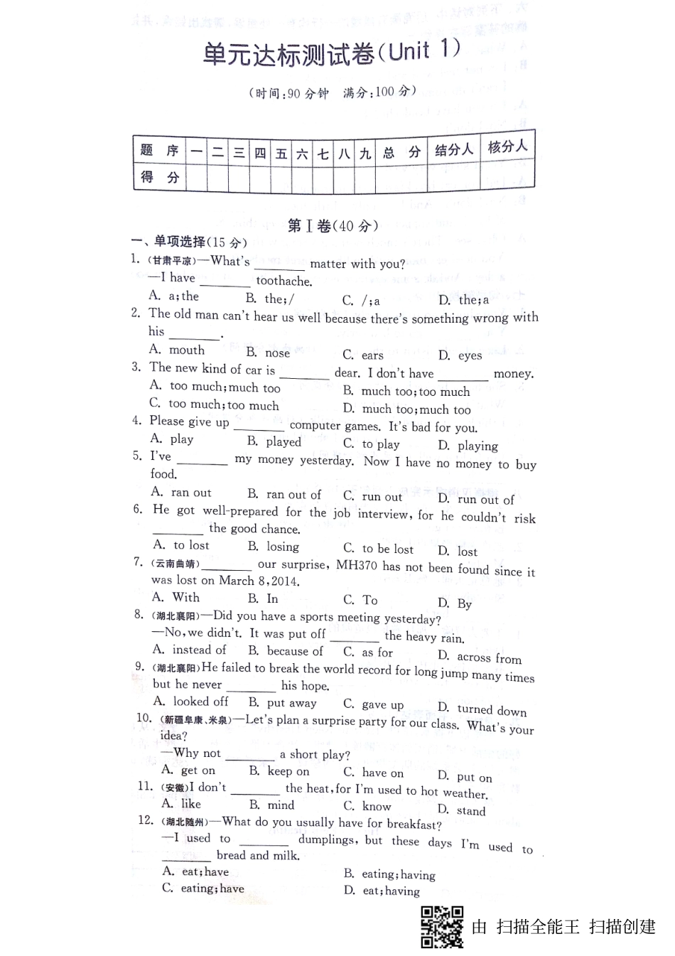 山东省济宁市梁山县 八年级英语下册 Unit 1 What s the matter达标测试卷(pdf，无答案)(新版)人教新目标版试卷_第1页