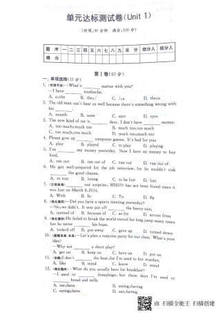 山东省济宁市梁山县 八年级英语下册 Unit 1 What s the matter达标测试卷(pdf，无答案)(新版)人教新目标版试卷