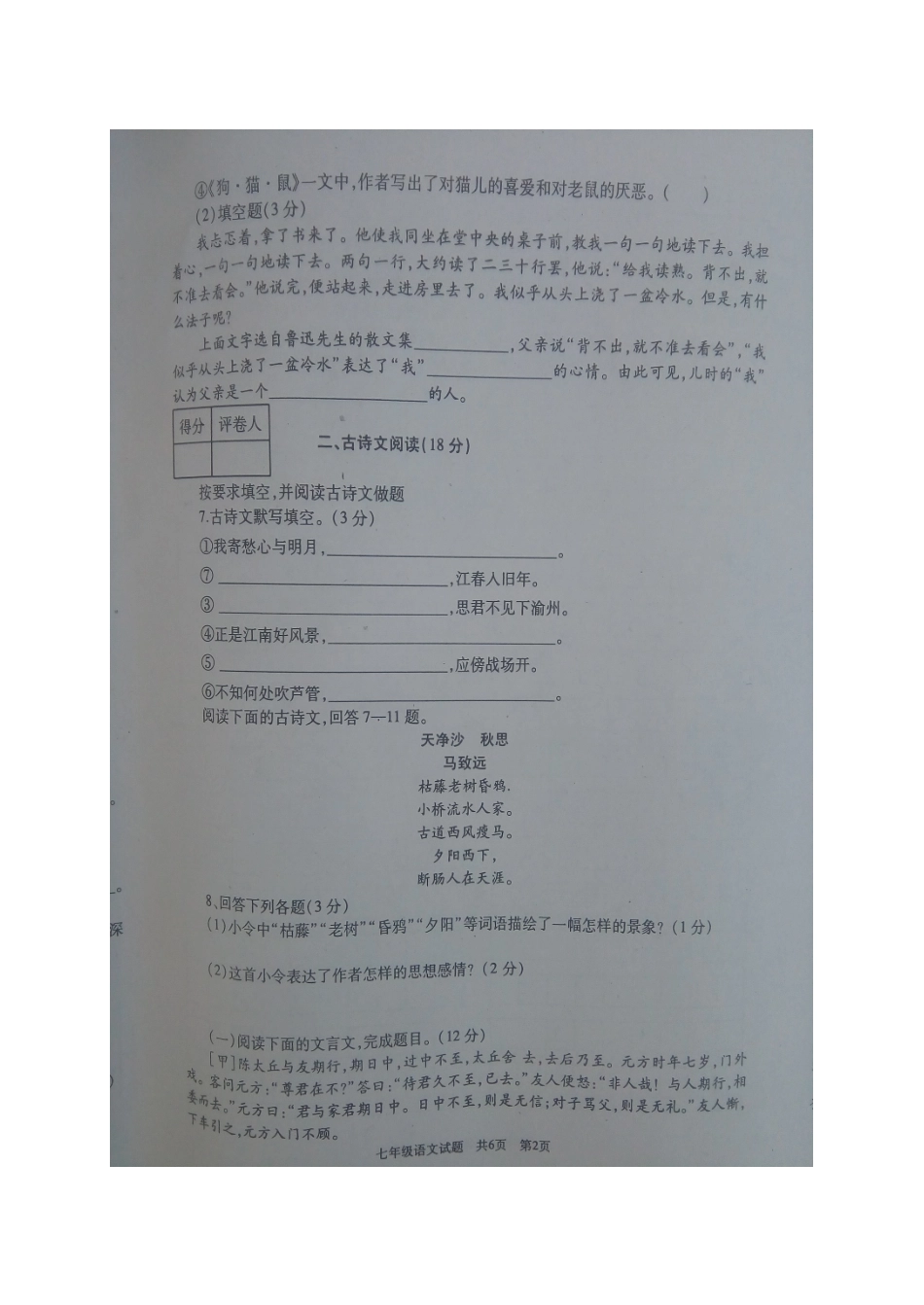 山东省济宁市鱼台县七年级语文上学期期中试卷新人教版试卷_第2页