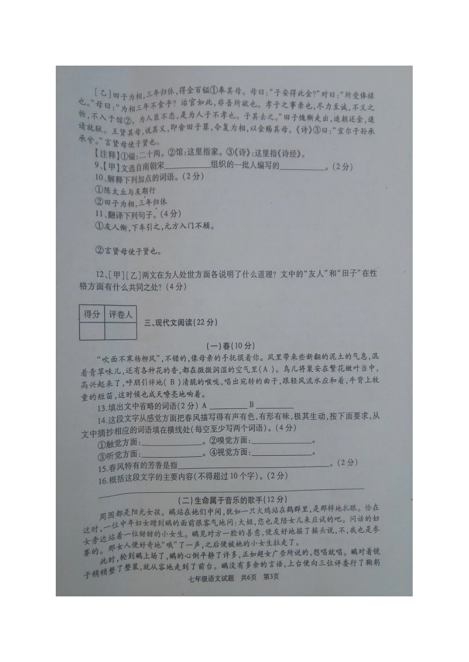 山东省济宁市鱼台县七年级语文上学期期中试卷新人教版试卷_第3页
