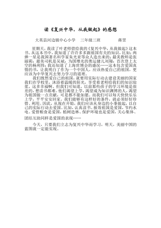 复兴中华-从我做起