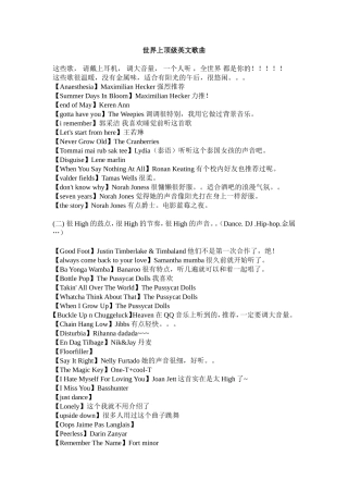 世界上顶级英文歌曲