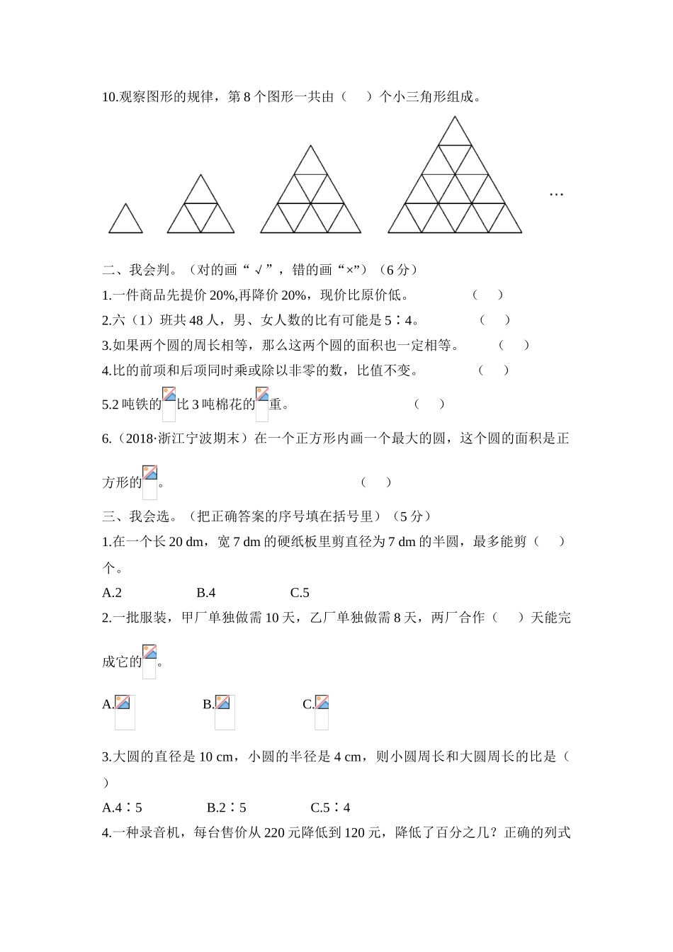 2018年秋学期六年级数学期末测试卷_第2页