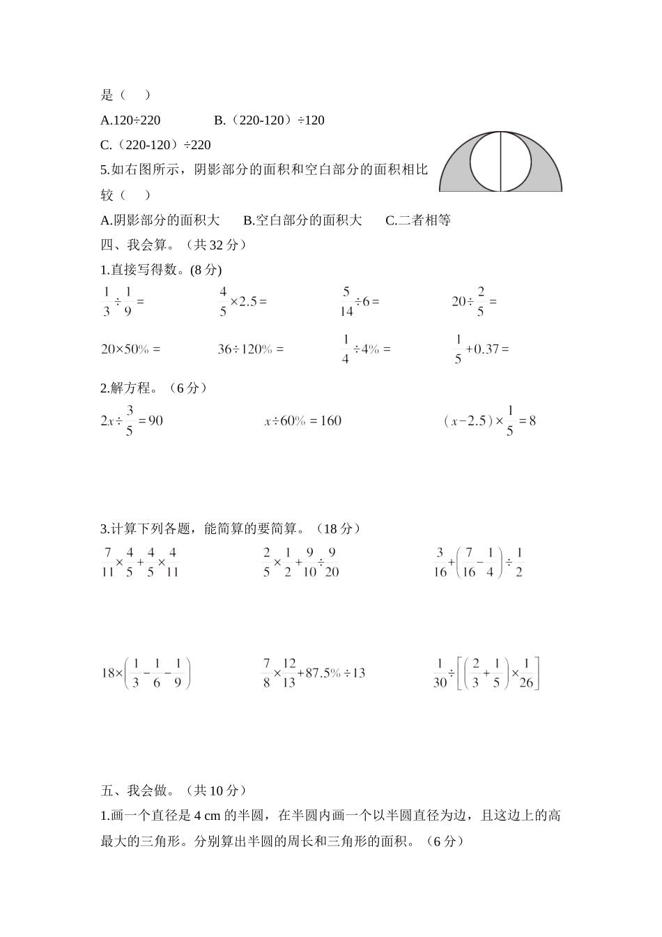 2018年秋学期六年级数学期末测试卷_第3页