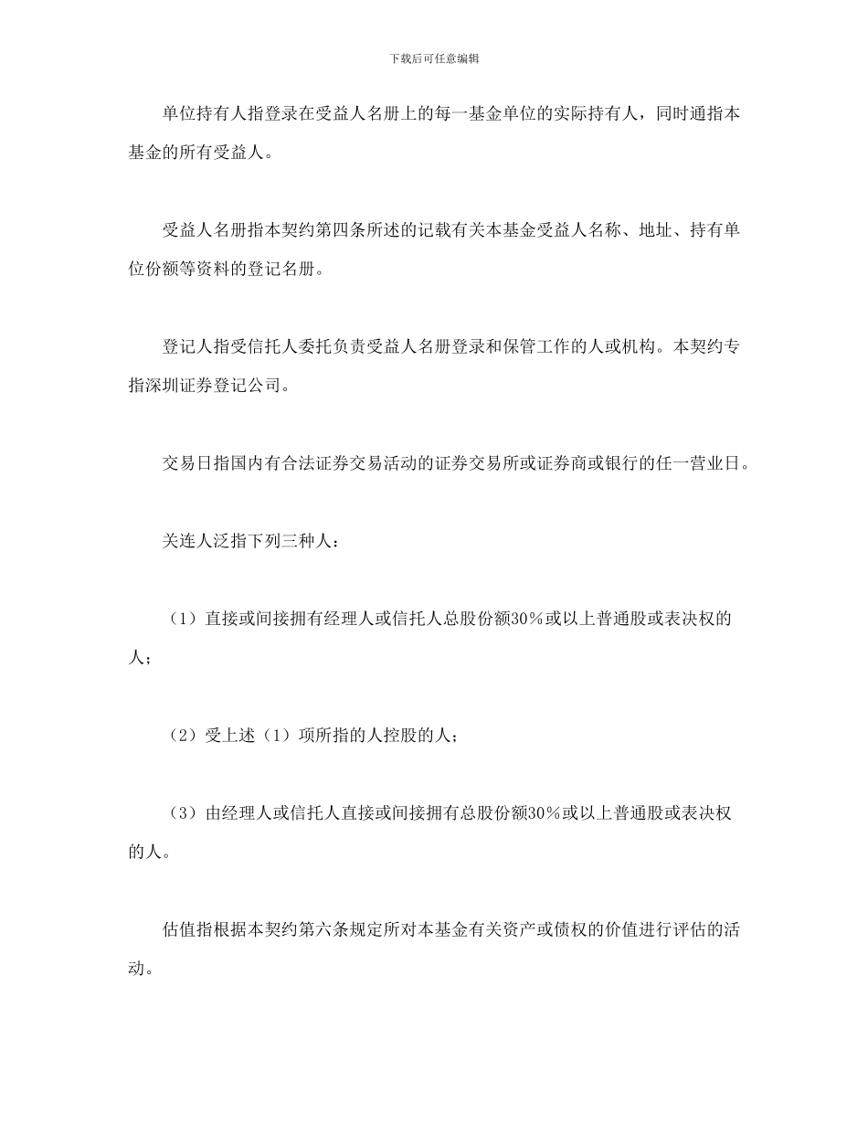 共同投资基金合同文本格式_第3页