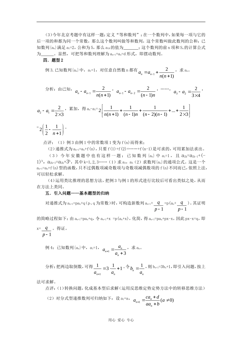 高二数学由递推公式求数列通项中的数学思想知识点分析新人教版_第2页