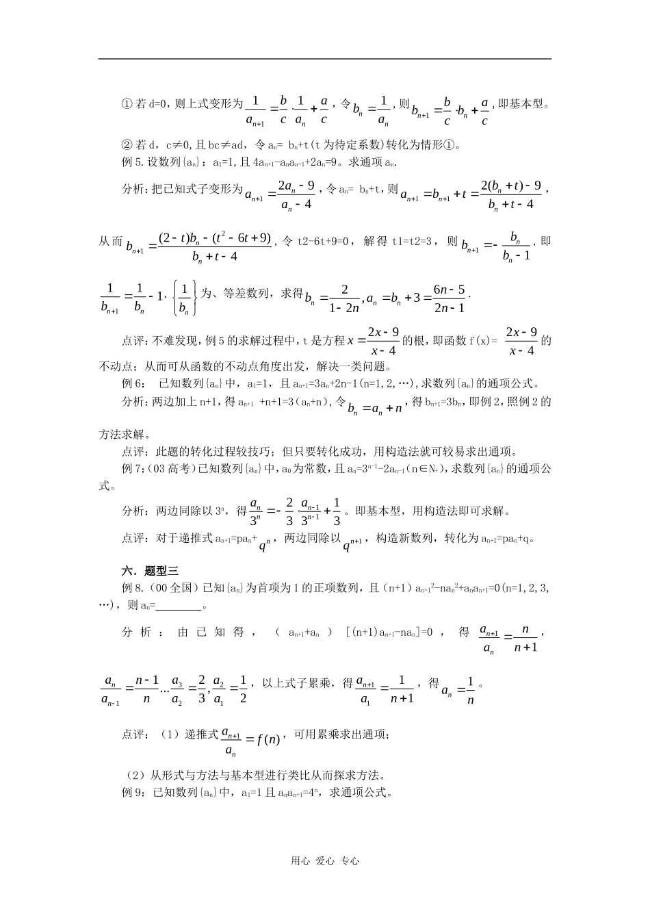 高二数学由递推公式求数列通项中的数学思想知识点分析新人教版_第3页