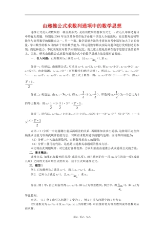 高二数学由递推公式求数列通项中的数学思想知识点分析新人教版