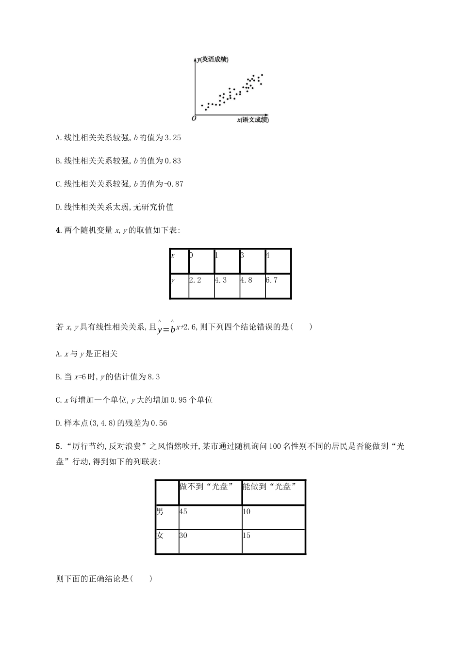 （天津专用）高考数学一轮复习 考点规范练53 变量间的相关关系、统计案例（含解析）新人教A版-新人教A版高三全册数学试题_第2页