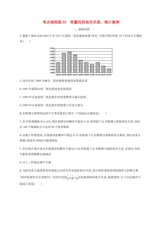 （天津专用）高考数学一轮复习 考点规范练53 变量间的相关关系、统计案例（含解析）新人教A版-新人教A版高三全册数学试题