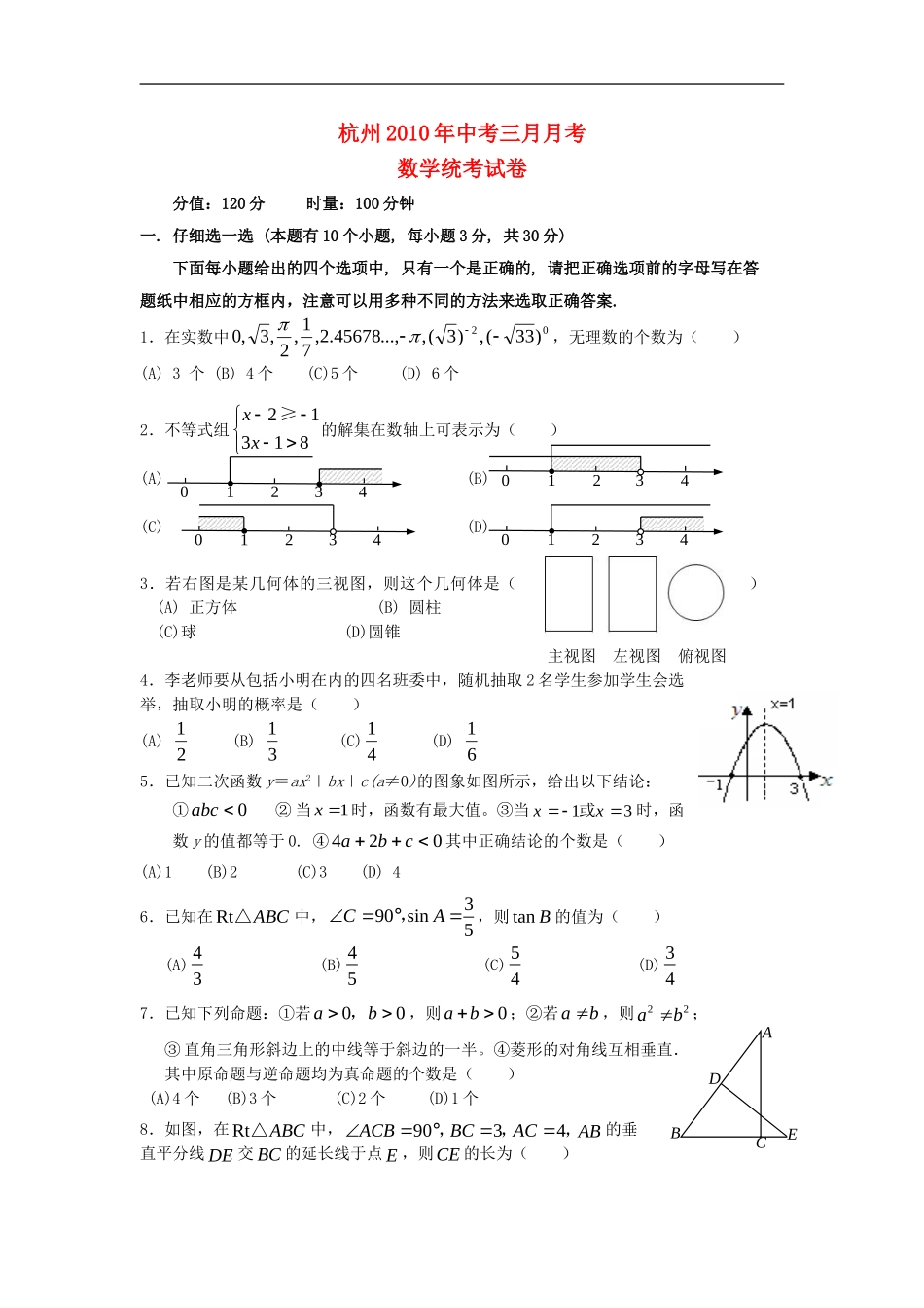 九年级数学月考试卷含答案浙教版试卷_第1页