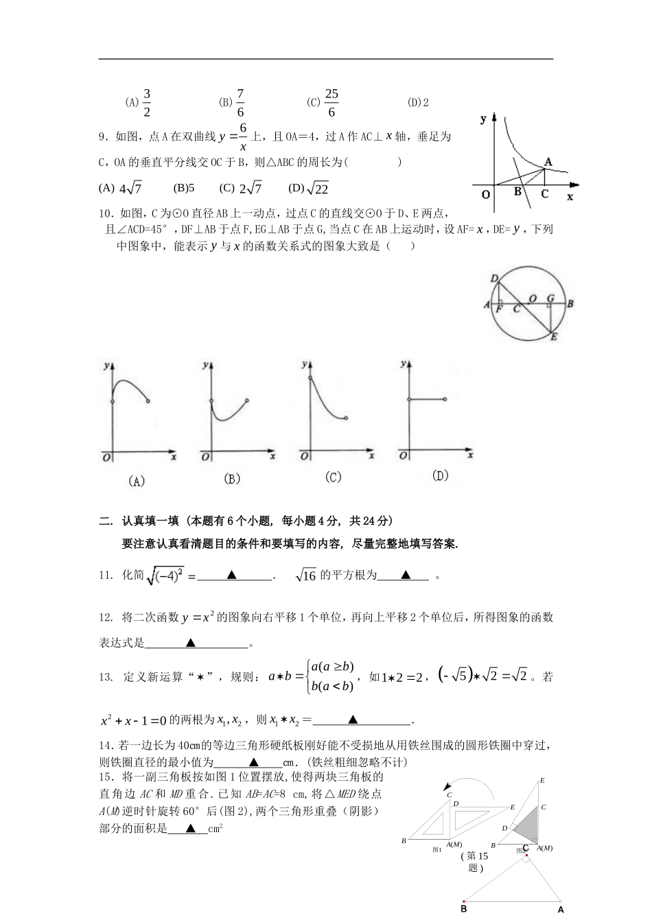 九年级数学月考试卷含答案浙教版试卷_第2页