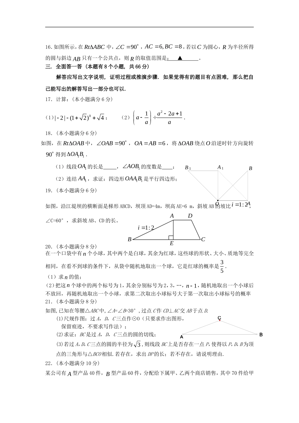 九年级数学月考试卷含答案浙教版试卷_第3页