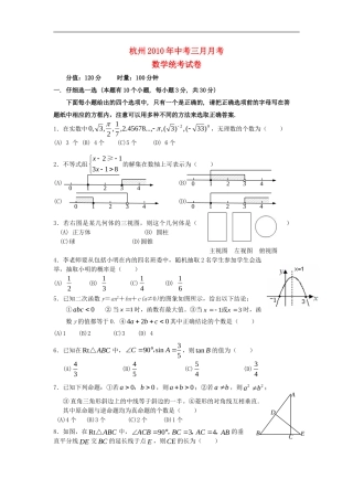 九年级数学月考试卷含答案浙教版试卷