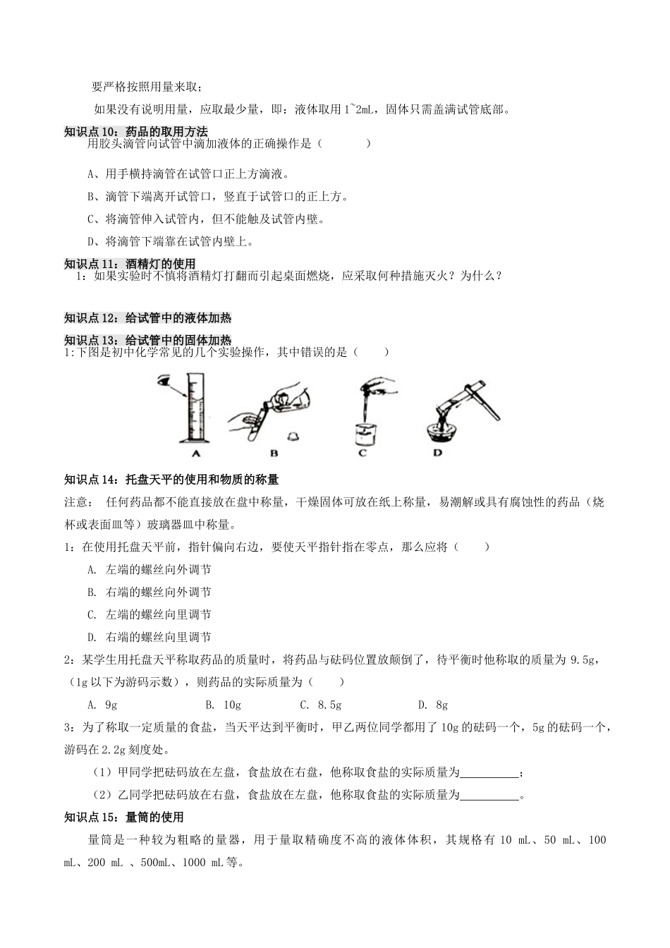 九年级化学上册 绪言 第一、二单元知识点复习题 新人教版试卷_第3页