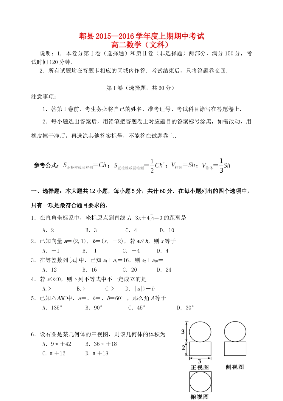 四川省郫县 高二数学上学期期中试卷 文试卷_第1页