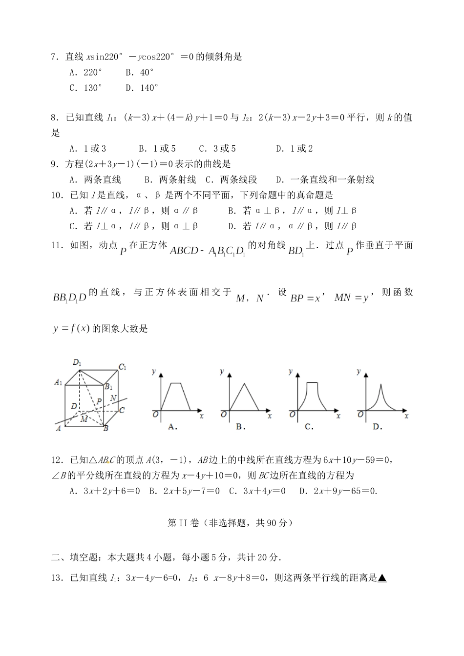 四川省郫县 高二数学上学期期中试卷 文试卷_第2页