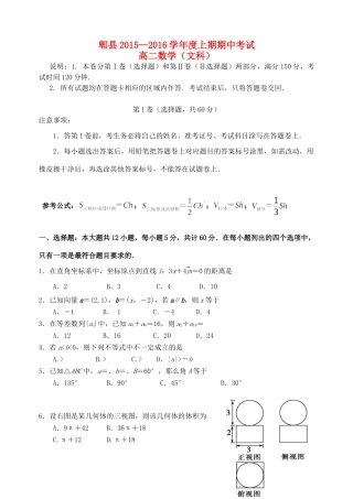 四川省郫县 高二数学上学期期中试卷 文试卷