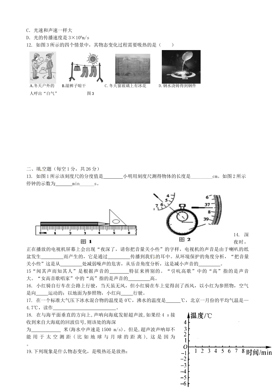 四川省简阳市镇金片区八年级物理上学期期中试卷 新人教版试卷_第2页