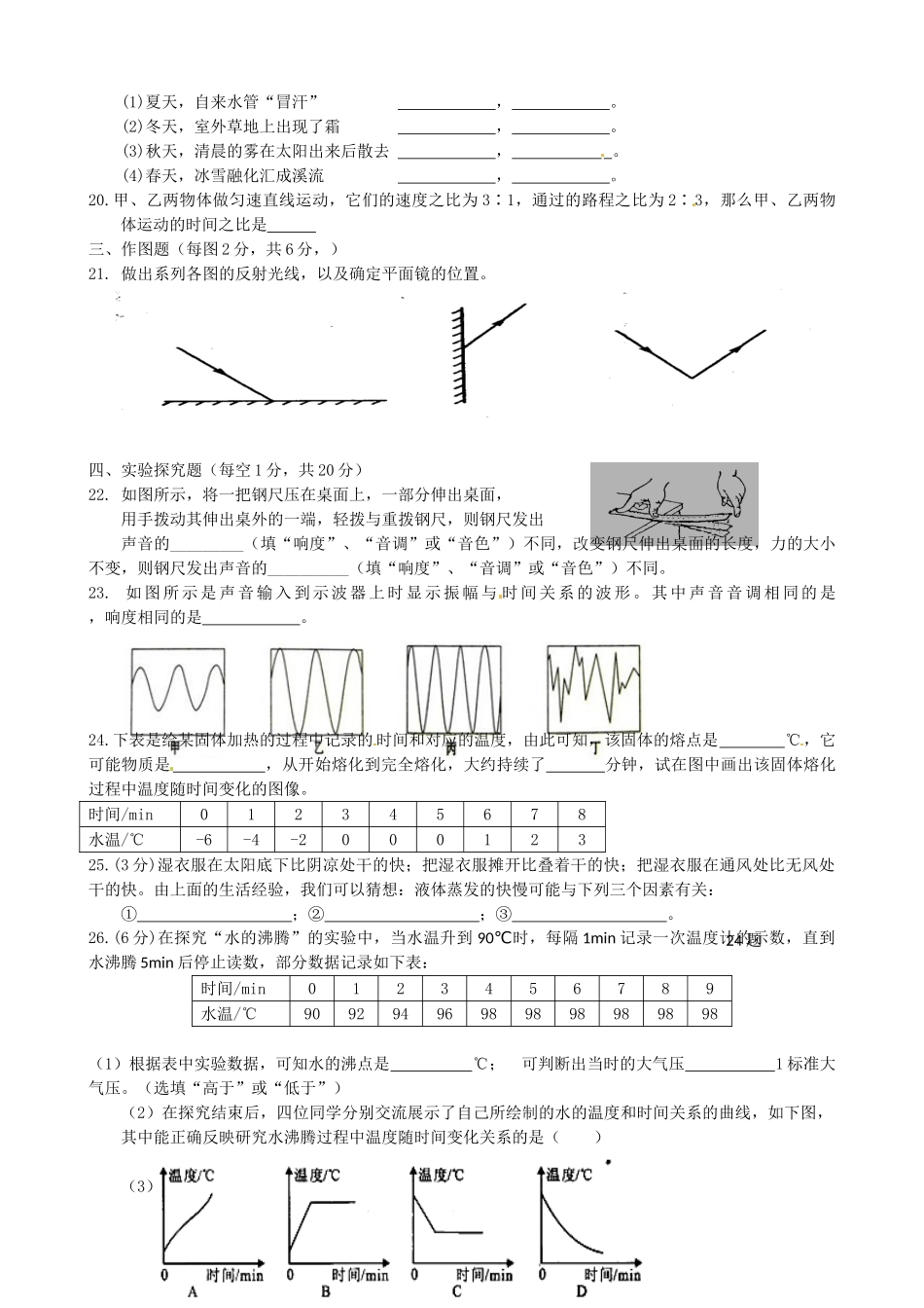 四川省简阳市镇金片区八年级物理上学期期中试卷 新人教版试卷_第3页