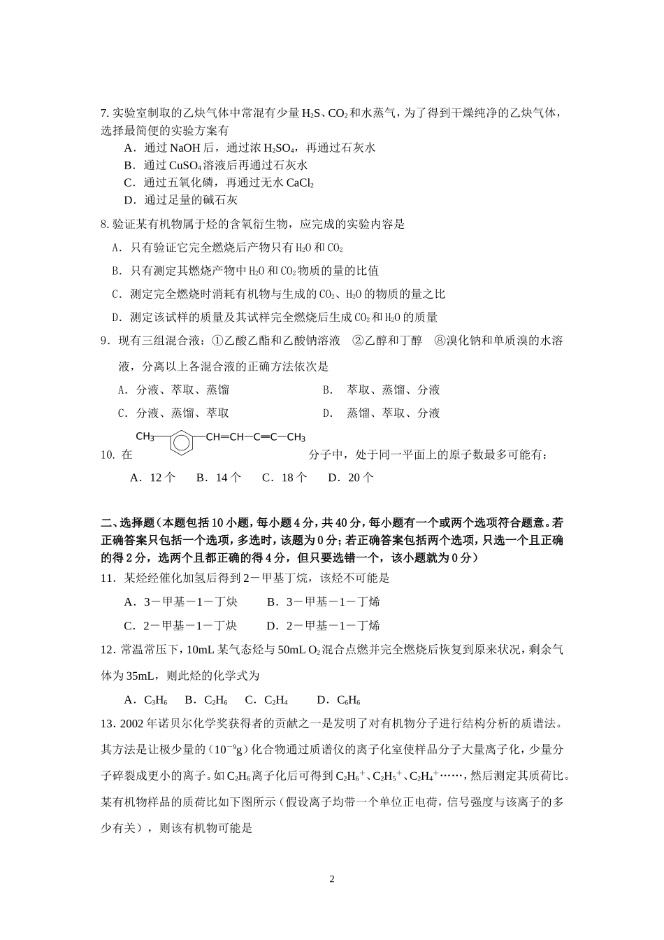 高二化学有机化学基础（选修5）第一、二章测验_第2页