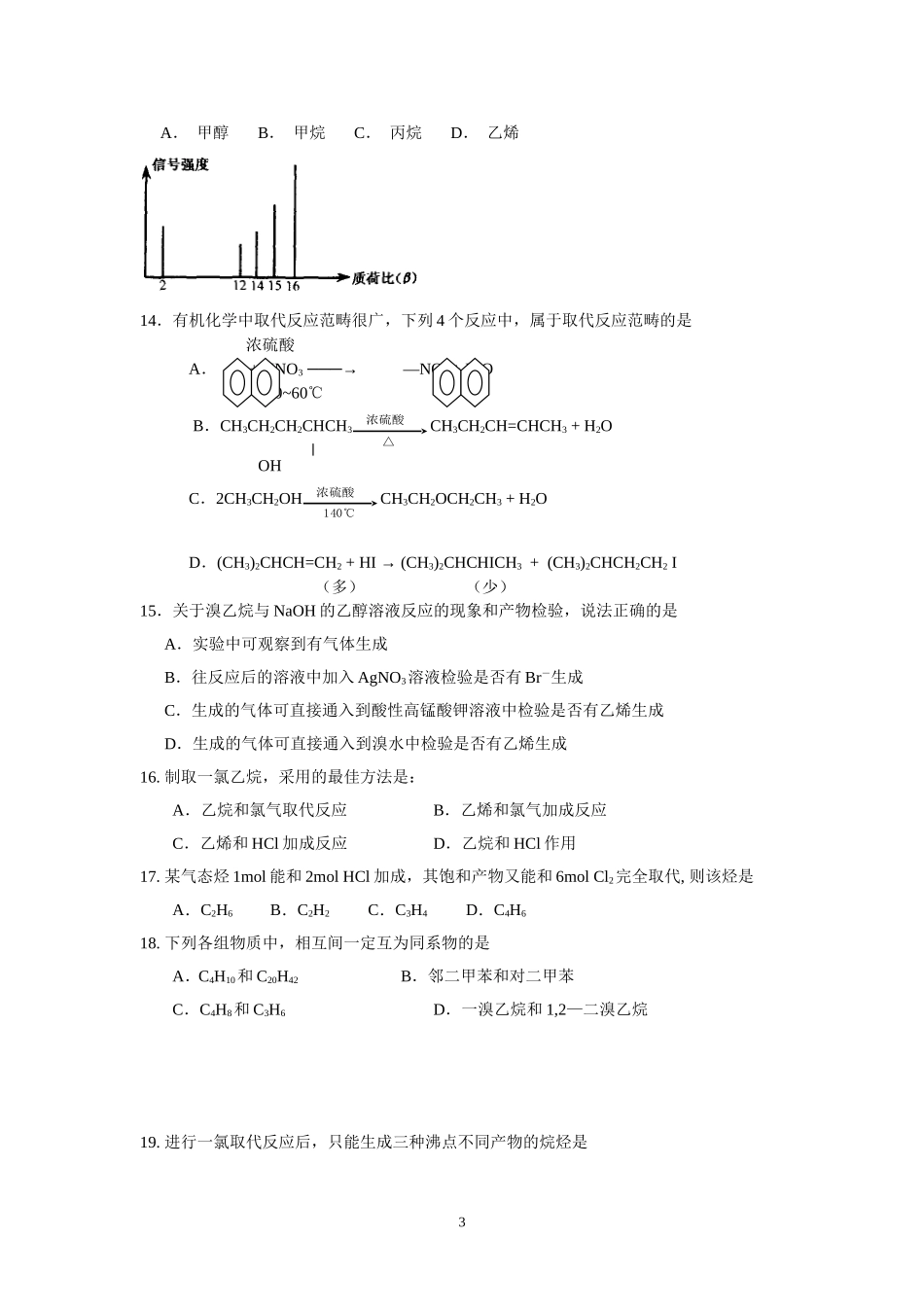 高二化学有机化学基础（选修5）第一、二章测验_第3页