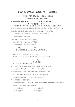高二化学有机化学基础（选修5）第一、二章测验
