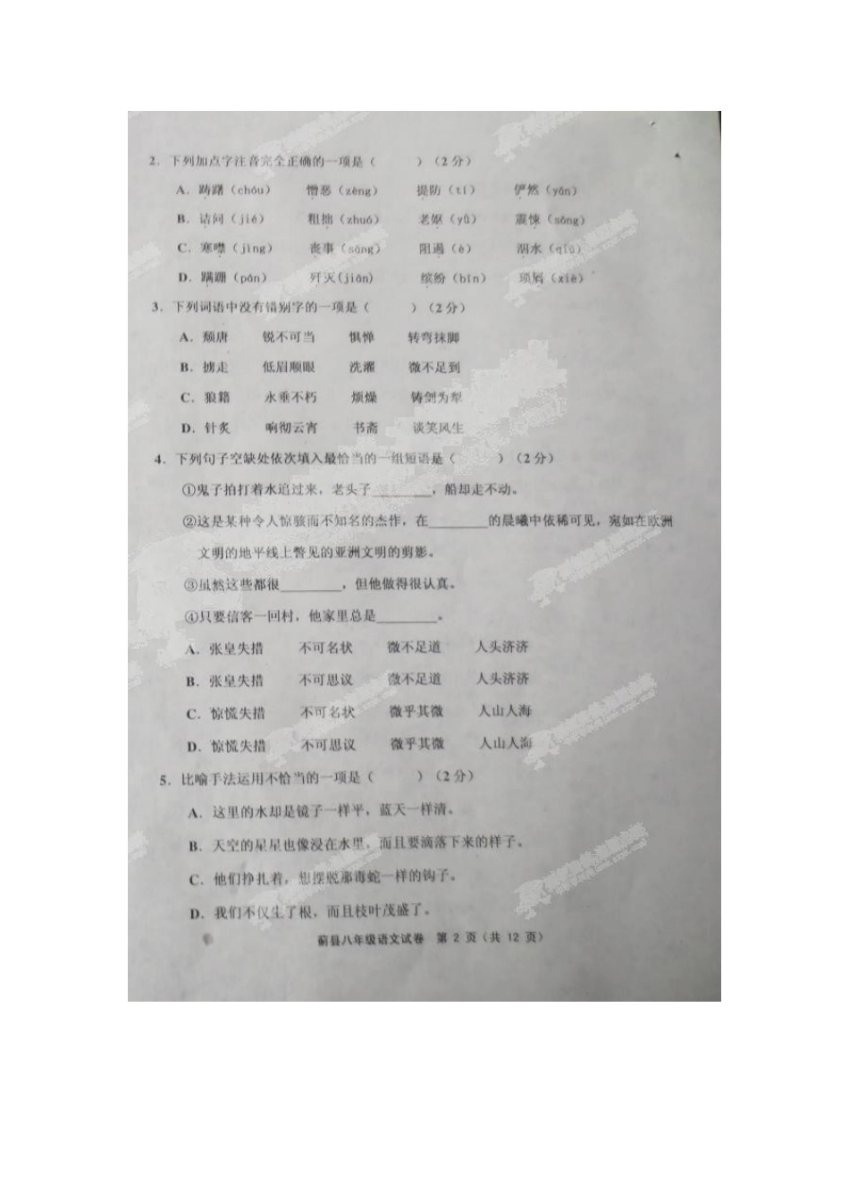天津市蓟县八年级语文上学期期中试卷 新人教版试卷_第2页