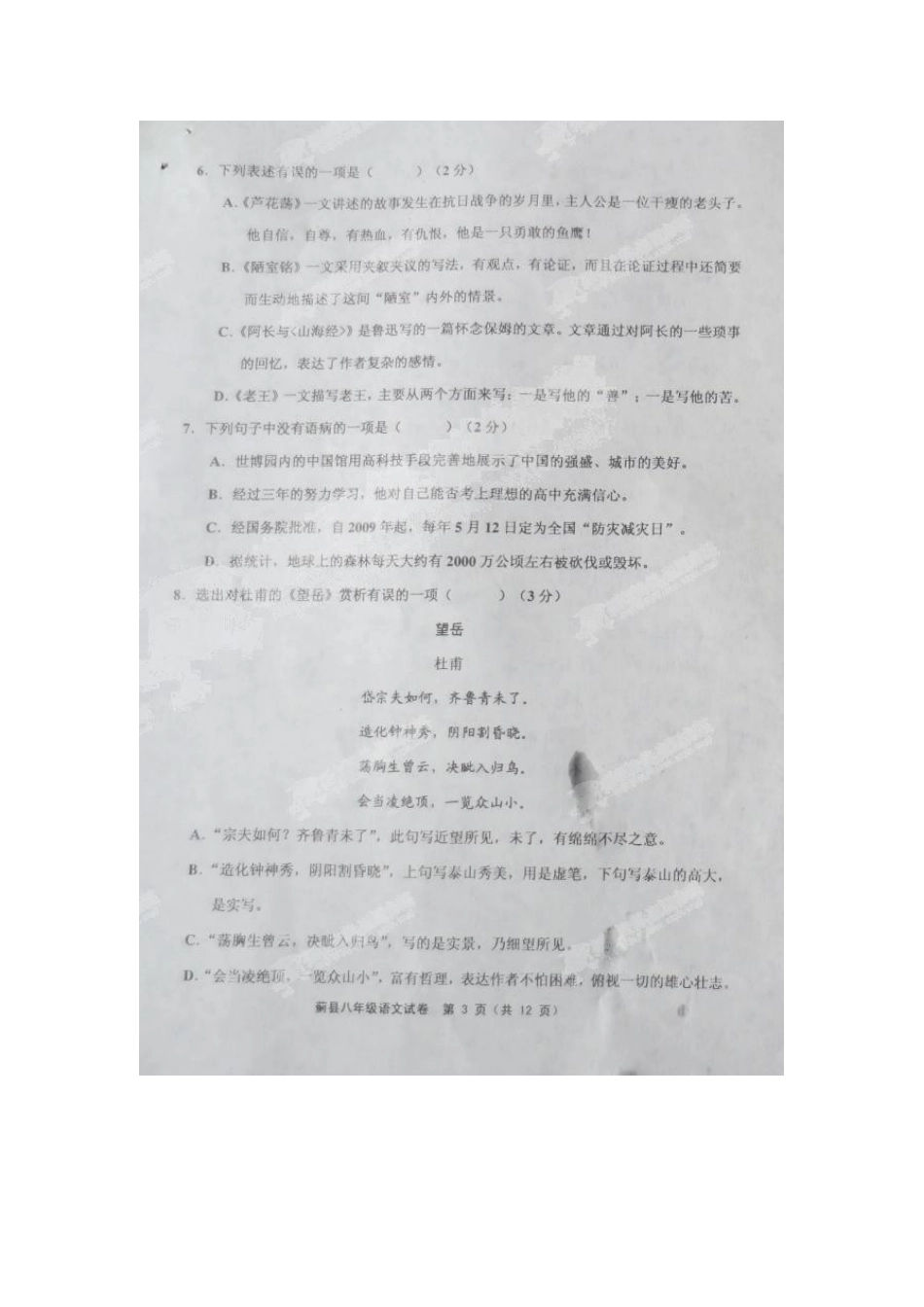 天津市蓟县八年级语文上学期期中试卷 新人教版试卷_第3页