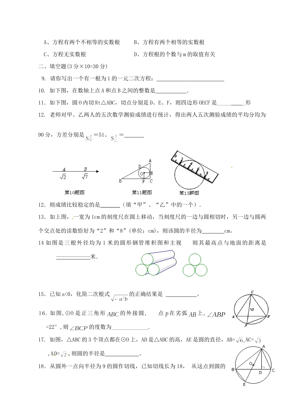 九年级数学上学期第二次阶段性检测试卷试卷_第2页
