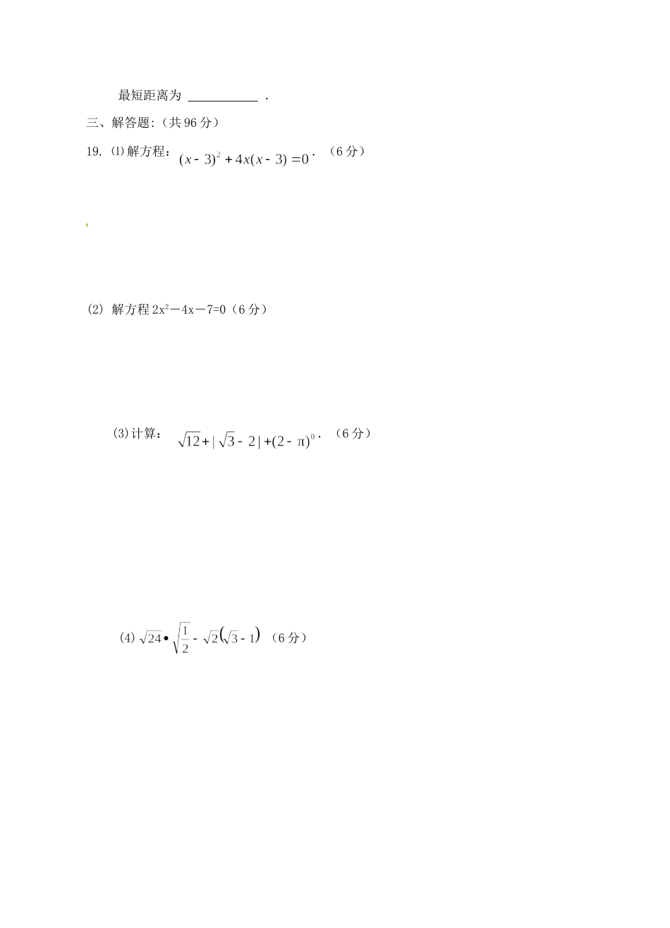 九年级数学上学期第二次阶段性检测试卷试卷_第3页