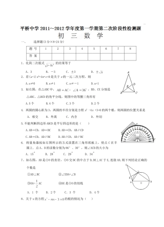 九年级数学上学期第二次阶段性检测试卷试卷