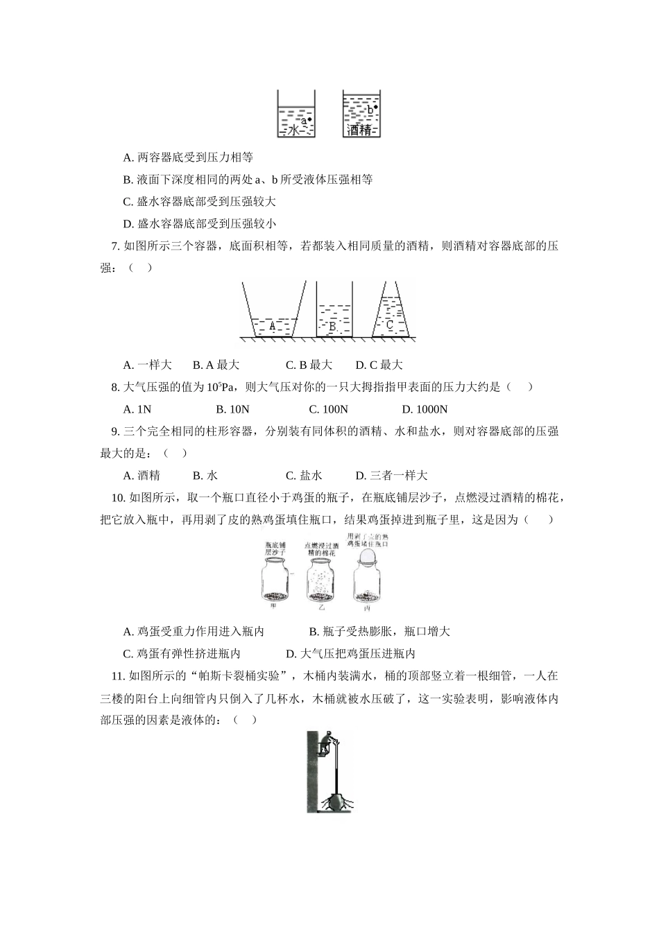压强单元测试卷 (7) 八年级物理全册上科版 八年级物理全册上科版_第2页