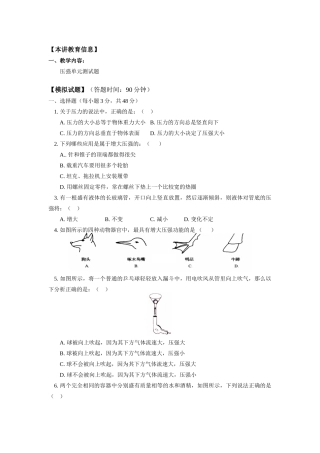 压强单元测试卷 (7) 八年级物理全册上科版 八年级物理全册上科版