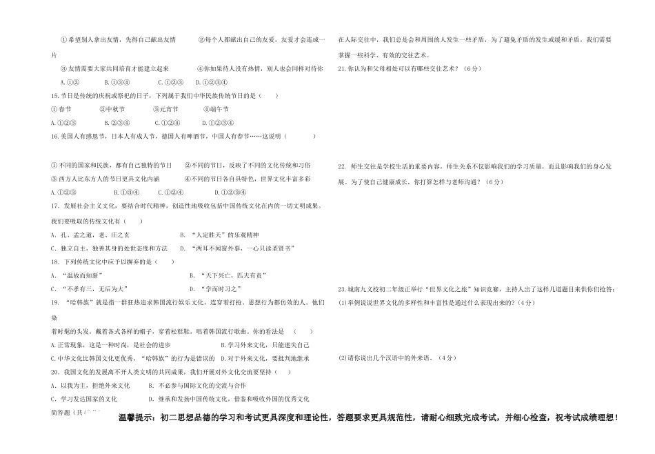 四川省简阳市简城城南九义校 八年级政治上学期期中试卷 新人教版试卷_第2页