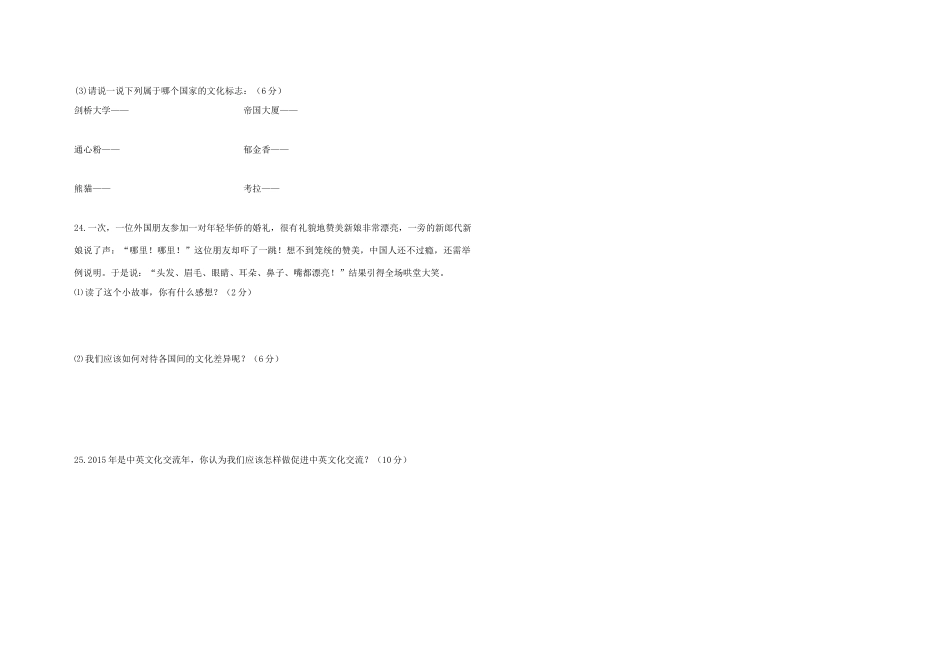 四川省简阳市简城城南九义校 八年级政治上学期期中试卷 新人教版试卷_第3页