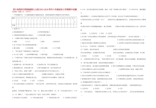 四川省简阳市简城城南九义校 八年级政治上学期期中试卷 新人教版试卷