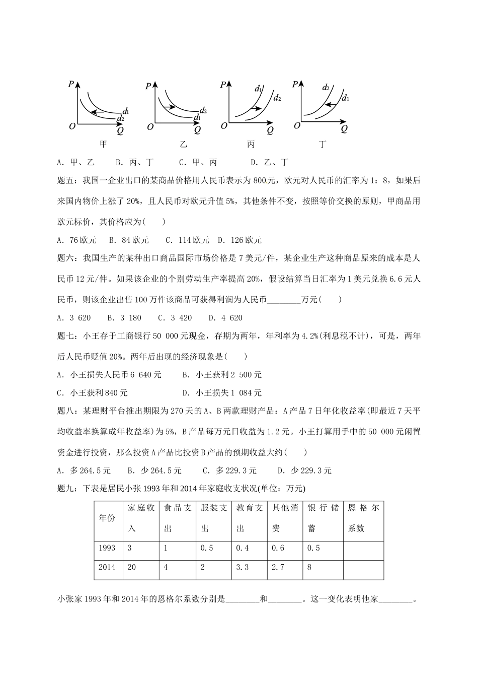 （通用版）江苏省大丰市高考政治第一轮总复习 第1讲 高考政治高效复习策略及各种题型解题方法课后练习-人教版高三全册政治试题_第2页