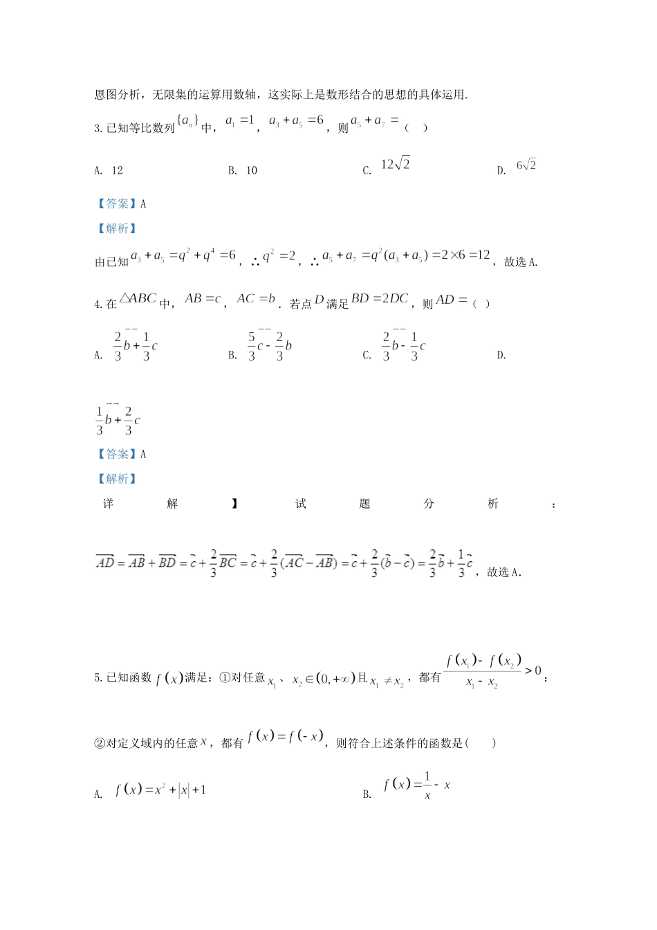 山东省济南市第一中学2020高三数学上学期期中试卷_第2页