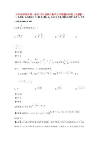山东省济南市第一中学2020高三数学上学期期中试卷