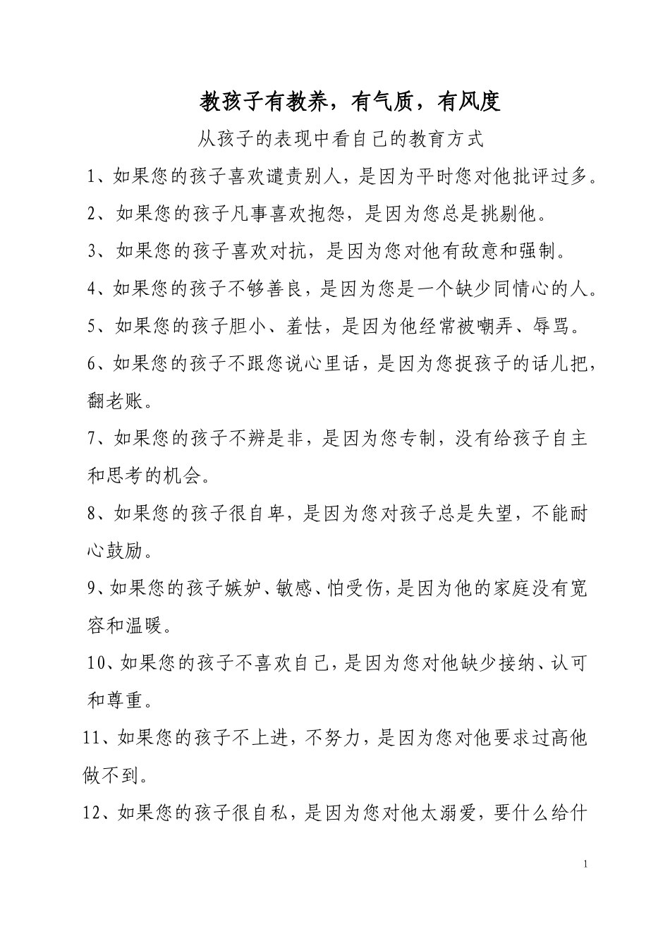 如何培养孩子的气质_第1页