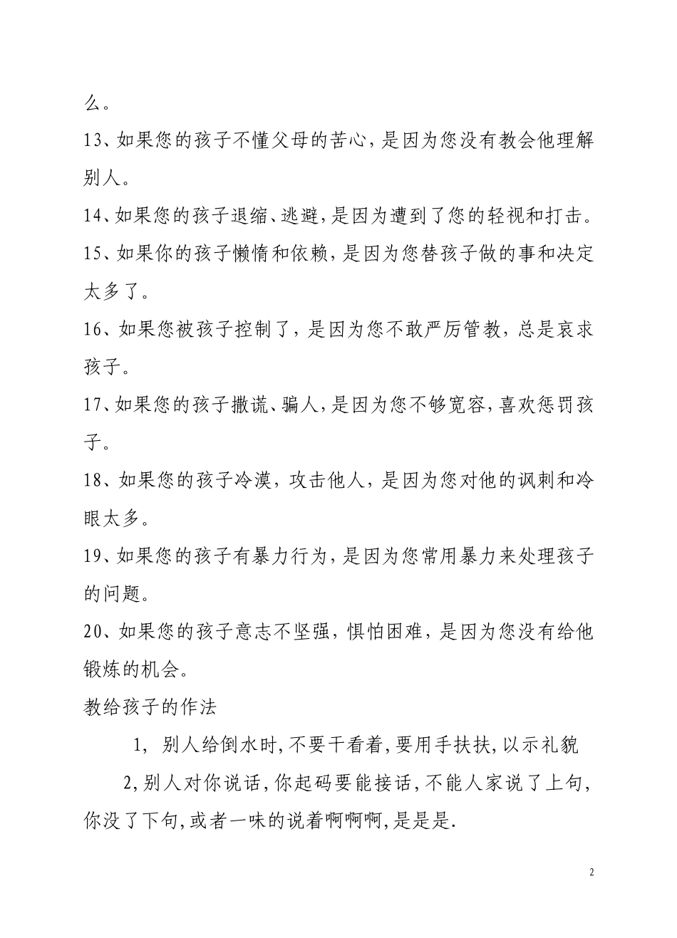 如何培养孩子的气质_第2页